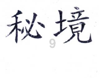 寻找遗失的车钥匙